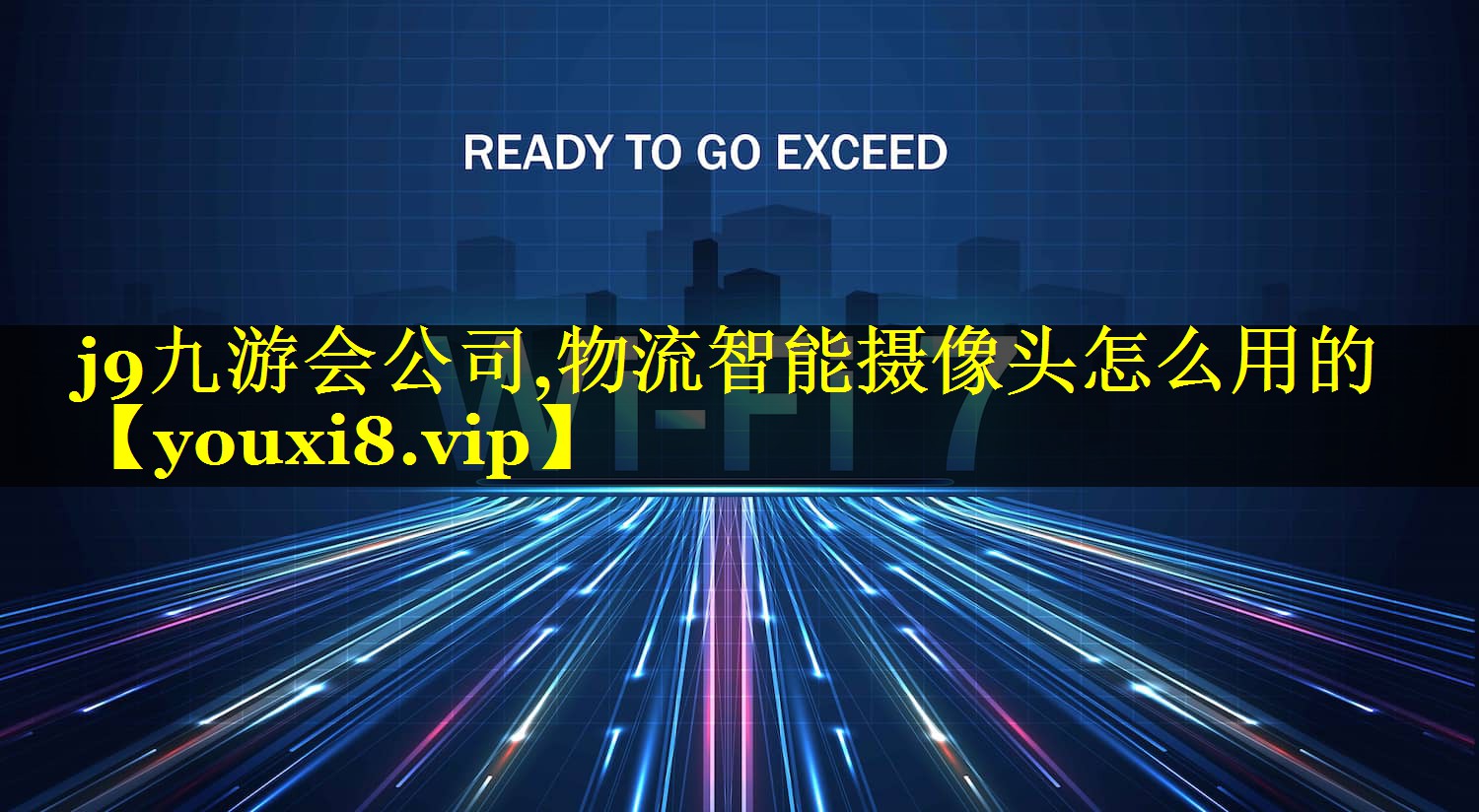 j9九游会公司,物流智能摄像头怎么用的