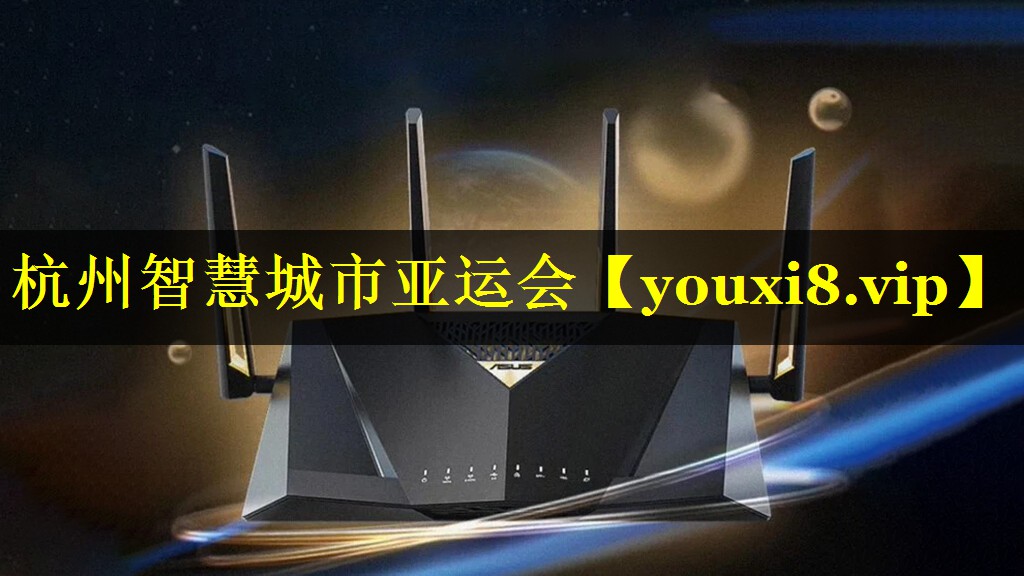 杭州智慧城市亚运会