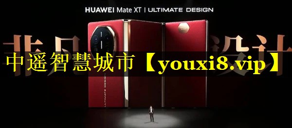 中遥智慧城市 中遥智慧城市